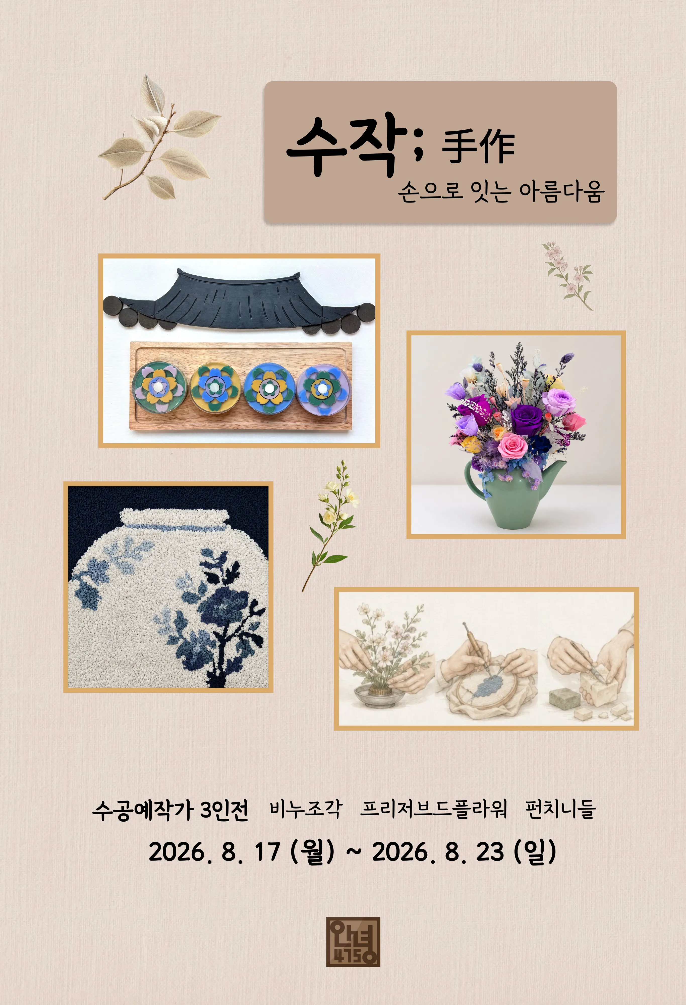 수작 手作 포스터